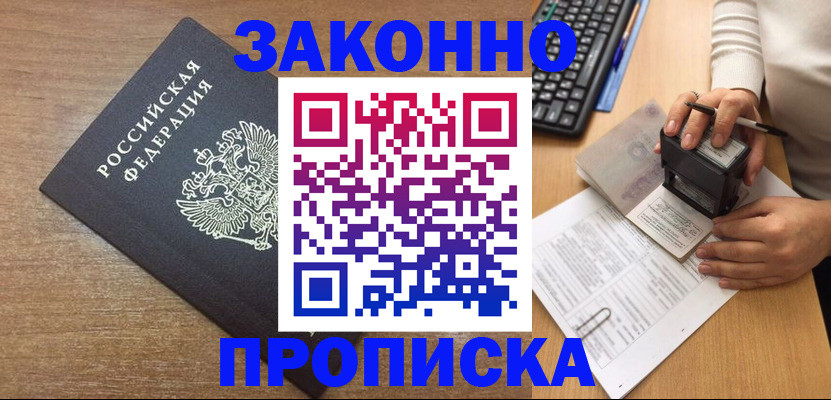 временная прописка в Сосновом Бору