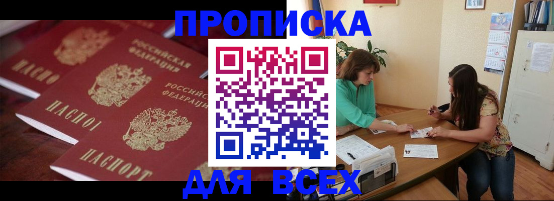 временная регистрация 2025 в Сосновом Бору