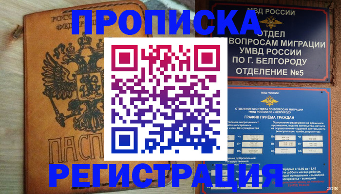 прописка для работы в Сосновом Бору