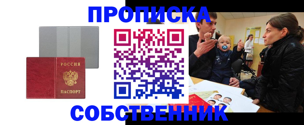 прописка регистрация в Сосновом Бору